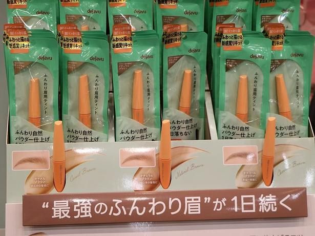 こちらも、ふんわりとしたカラーがそろう。「デジャヴュ パウダリーブロウティント」(各1320円)