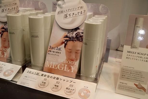 気になる新アイテム！洗浄・補修・頭皮ケアの3方向からアプローチするMEGLYの「スカルプクリアフォームシャンプー 320グラム」(2880円)は、3日に1回使うとスッキリ