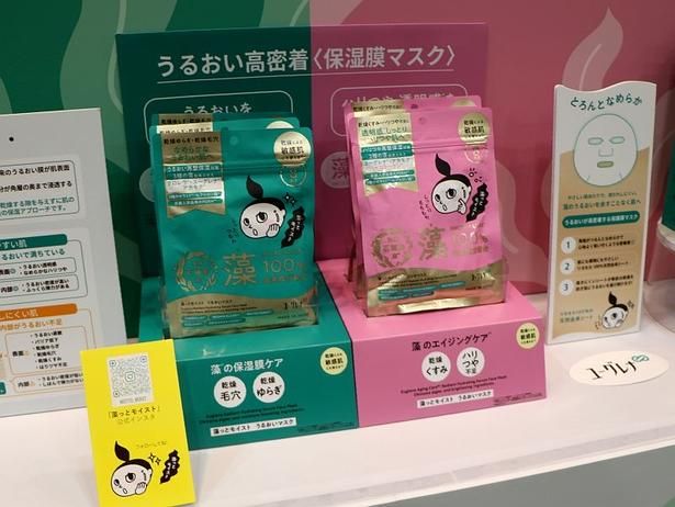 ユニークな“藻活”シートマスク「藻(も)っとモイスト」