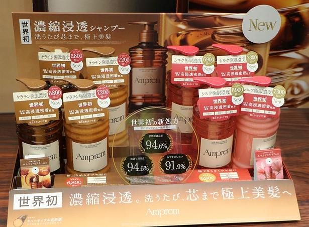 (写真左)ケラチン高配合のシャンプー＆トリートメントも。Amprem「ケラチンショット シャンプー 420ミリリットル」と「トリートメント」(各1980円)