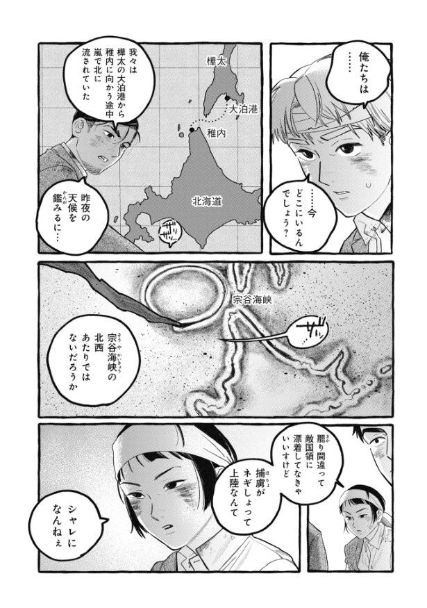 漂着した島は、敵国の領土なのか否か？ (C)海谷きき／芳文社