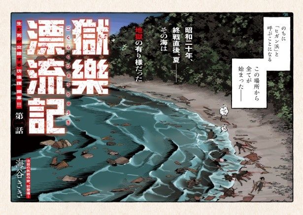舞台となるのは、宗谷海峡の北西に浮かぶ小さな孤島だ (C)海谷きき／芳文社