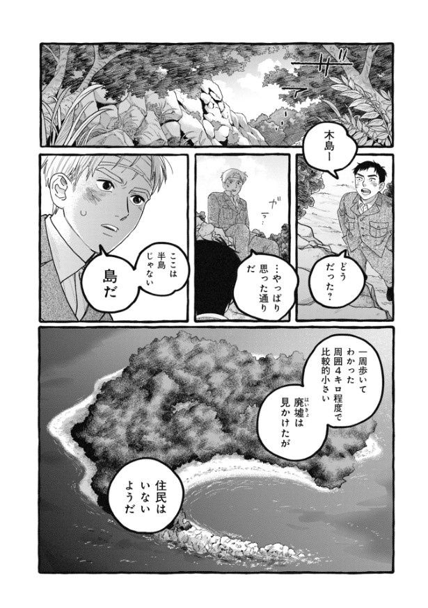 小さな島であることが判明 (C)海谷きき／芳文社