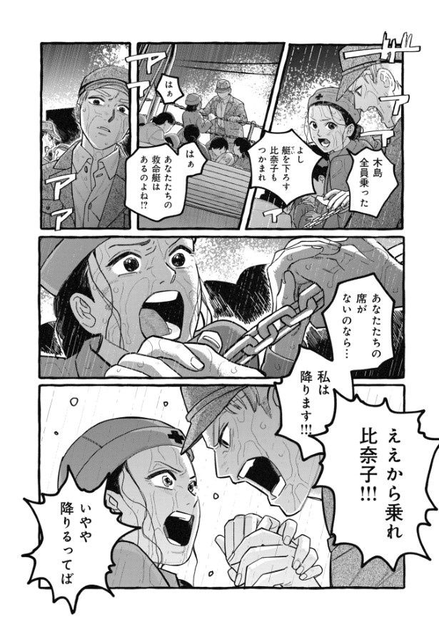 突然の攻撃に船上は混乱を極める (C)海谷きき／芳文社