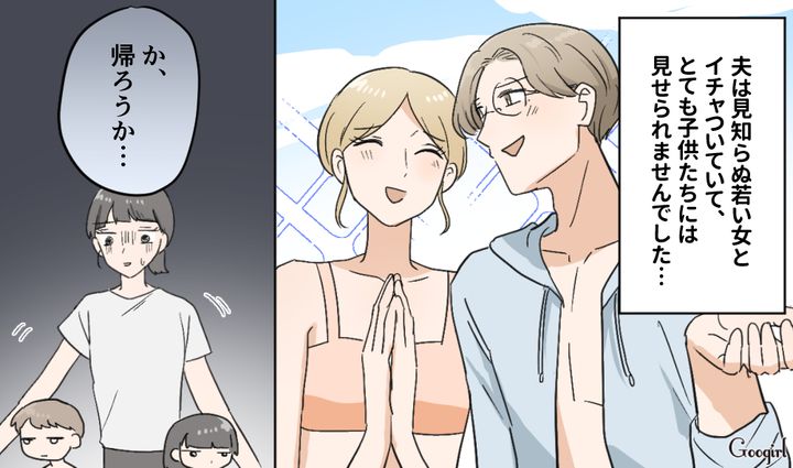 「あれ、パパじゃない？」夫が海で若い女とはしゃぐ姿を目撃してしまった話