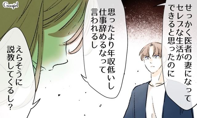 自分に近づいたのは医者だから？「優雅に専業主婦したかっただけ」いじめ加害者だった妻の本性に衝撃を受けた夫の話