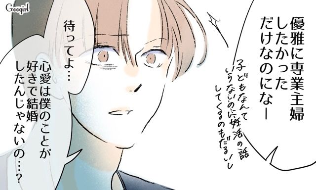 自分に近づいたのは医者だから？「優雅に専業主婦したかっただけ」いじめ加害者だった妻の本性に衝撃を受けた夫の話