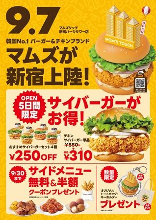 韓国で人気のバーガー＆チキンブランド「マムズタッチ」が新宿にOPEN！記念企画も