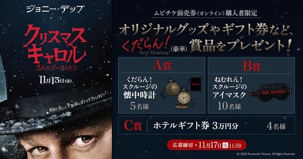 9月11日(金)発売のムビチケ前売券(オンライン)には抽選で豪華グッズがあたるキャンペーンも！ [c] 2026 Paramount Pictures. All Rights Reserved.