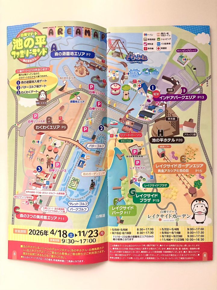 白樺湖池の平リゾートにある、池の平ファミリーランドは子どもの大好きがつまってる！