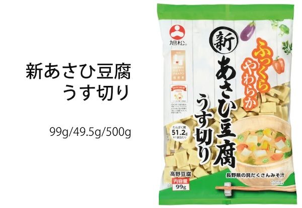 旭松食品が東北大学・宮澤陽夫名誉教授との共同研究で高野豆腐の賞味期限を2倍に延長