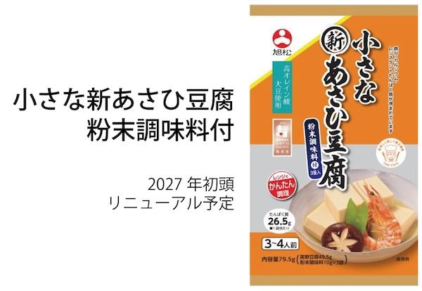 旭松食品が東北大学・宮澤陽夫名誉教授との共同研究で高野豆腐の賞味期限を2倍に延長