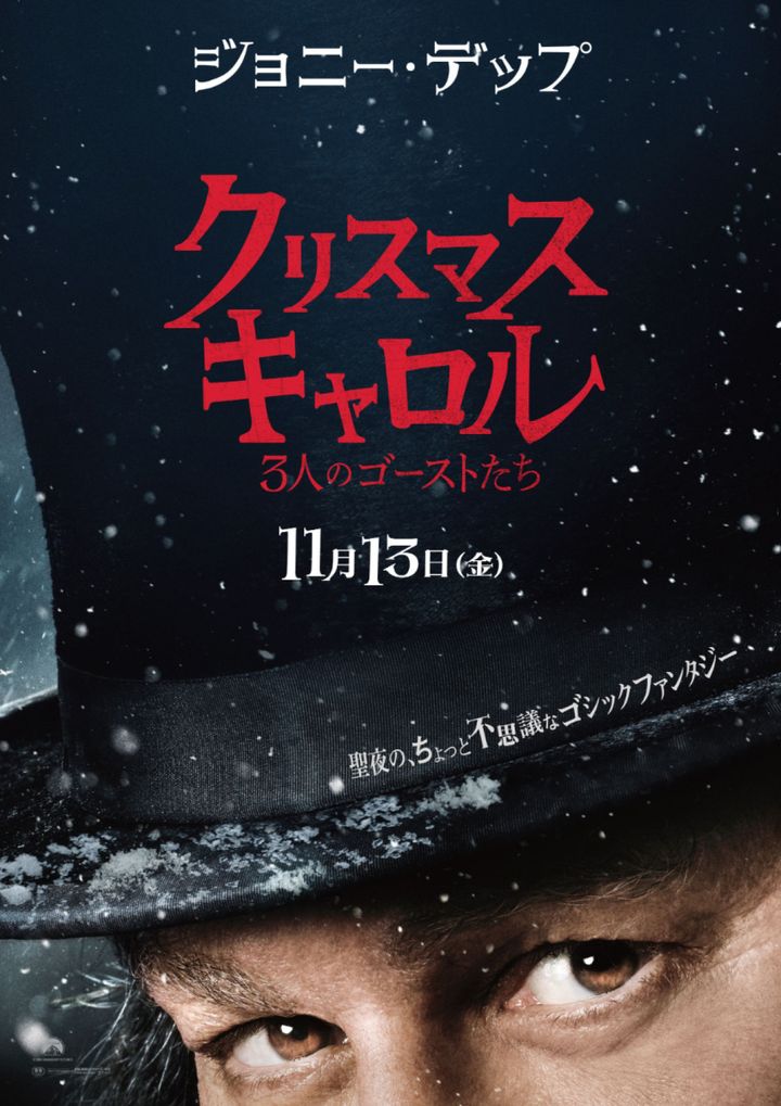 映画『クリスマス・キャロル／3人のゴーストたち』日本版ティザーポスタービジュアル （C）2026 Paramount Pictures. All Rights Reserved. width=