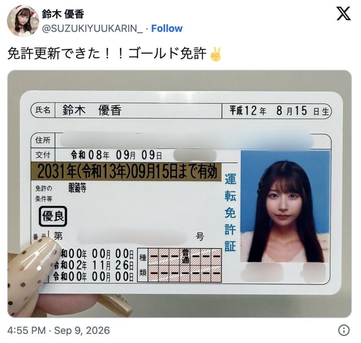 鈴木優香、更新でゴールド免許に！ ※「鈴木優香」X width=