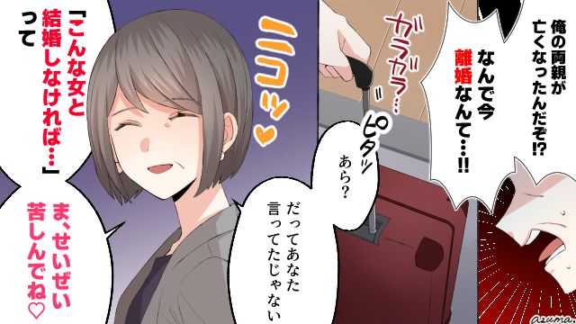 「せいぜい苦しんでね」義両親の死後にモラハラ夫と決別した妻の話