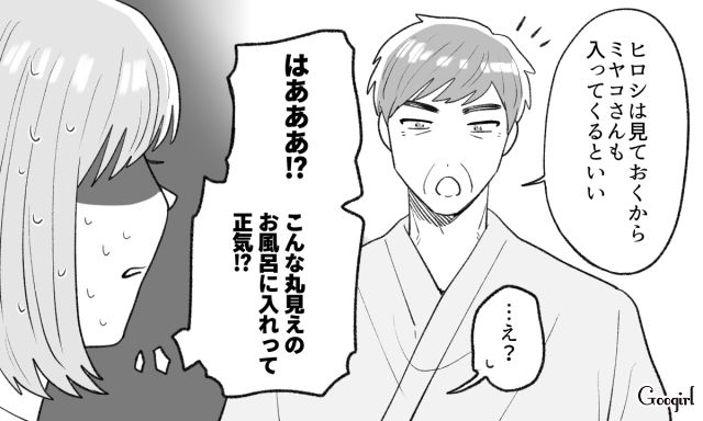 丸見えのお風呂で義父からゾッとする提案…義両親との温泉旅行が最悪だった話