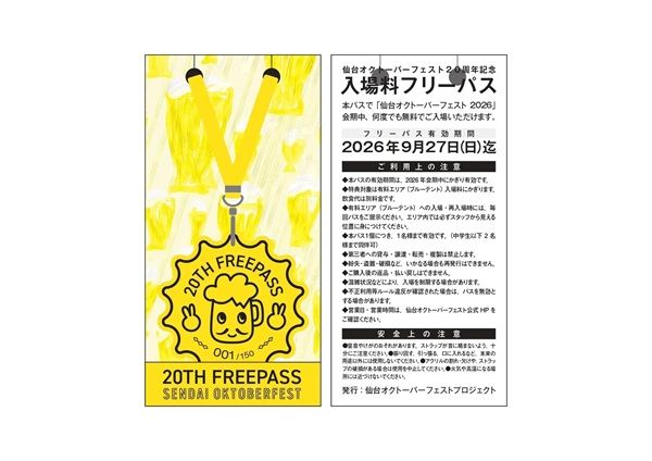 「杜の都のビール祭り 仙台オクトーバーフェスト2026」開催！新エリアも開設し進化