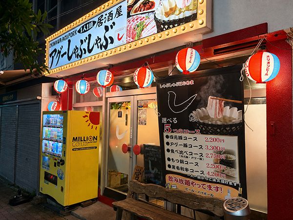 1人1鍋の「しゃぶしゃぶ はじめました。」那覇店開店！アグー豚を特別出汁で堪能