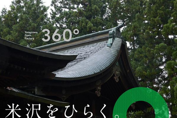 【山形県米沢市】ものづくり×まちづくり！360°よねざわオープンファクトリー期間に学生へ特別講義開催