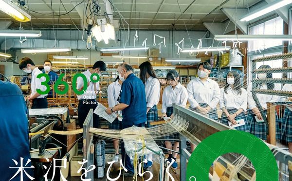 【山形県米沢市】ものづくり×まちづくり！360°よねざわオープンファクトリー期間に学生へ特別講義開催