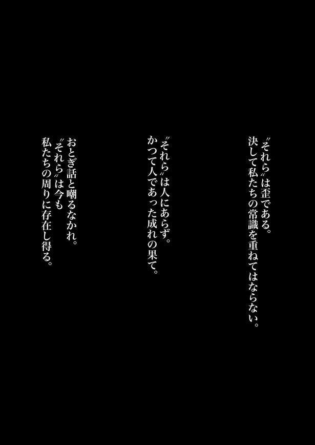 「怪逅」01 画像提供：紫咲甘藍