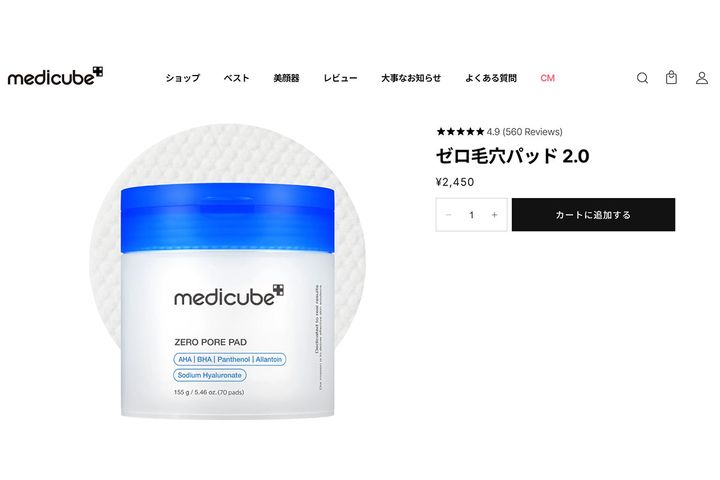 両面仕様のパッドで古い角質や皮脂汚れを拭き取る／画像（出典：メディキューブ公式サイト）