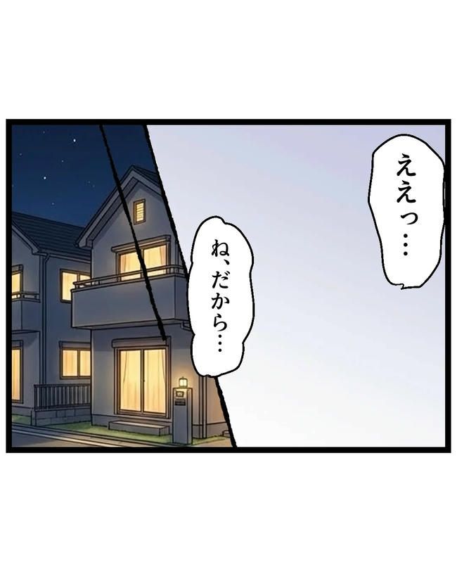 断れない夫／ネギマヨ