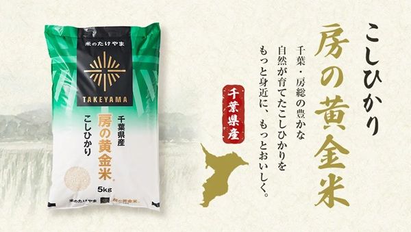 「令和8年産 千葉県産こしひかり『房の黄金米』」楽天市場で販売。手間なく炊ける無洗米