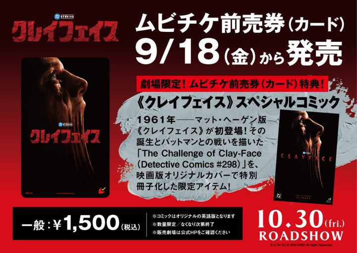 映画『クレイフェイス』ムビチケ前売券（カード）情報 （C） DC Studios. All Rights Reserved. width=