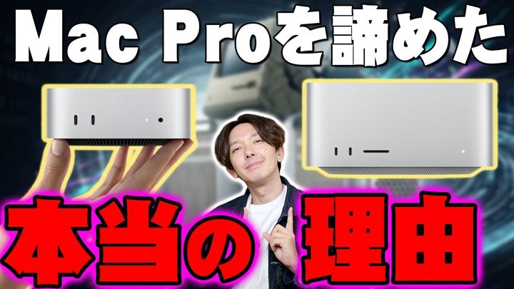 Apple新作発表！Mac mini＆Mac Studio登場！