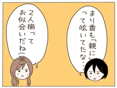 イクメンな僕に「いいね」ください／おにぎり2525