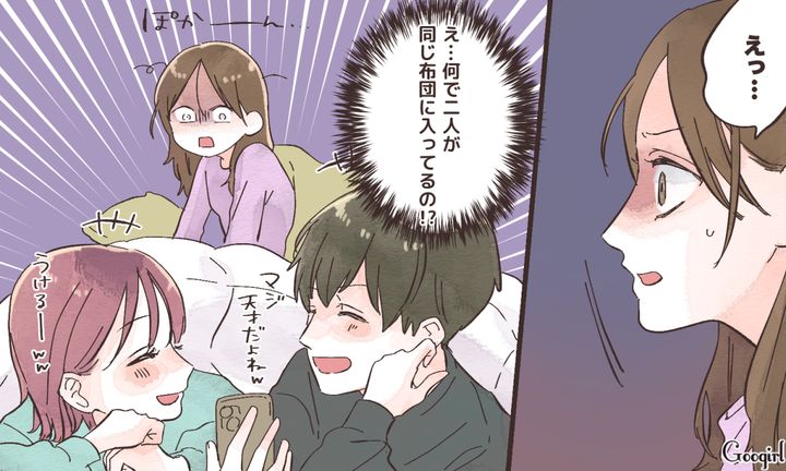 彼氏と友達が同じ布団に…！ 同棲中の部屋で起きた目を疑うような夜の出来事