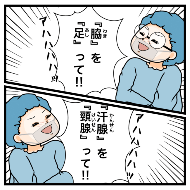 ワキガ治療で搬送された話／すがのみさき