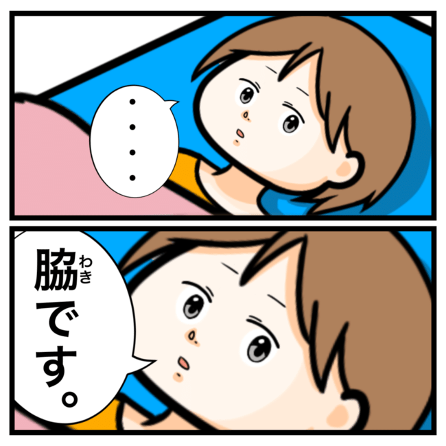 ワキガ治療で搬送された話／すがのみさき