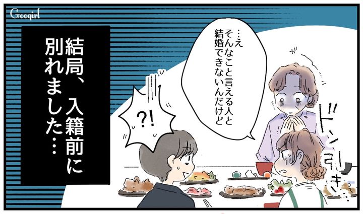 「そんなこと言う人と結婚できないんだけど…」母の手料理を侮辱したマザコン彼氏と別れた話