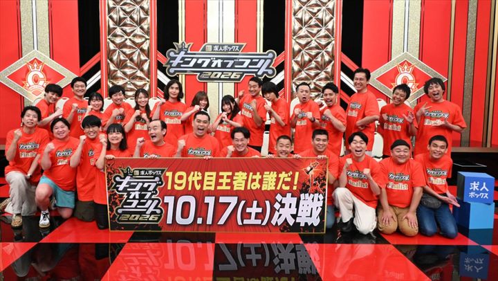『キングオブコント2026』ファイナリスト会見より （C）TBS width=