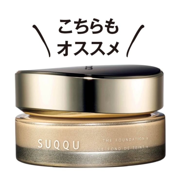 ザ ファンデーションe 全12色 30g 1万4300円（SUQQU・9月4日発売）