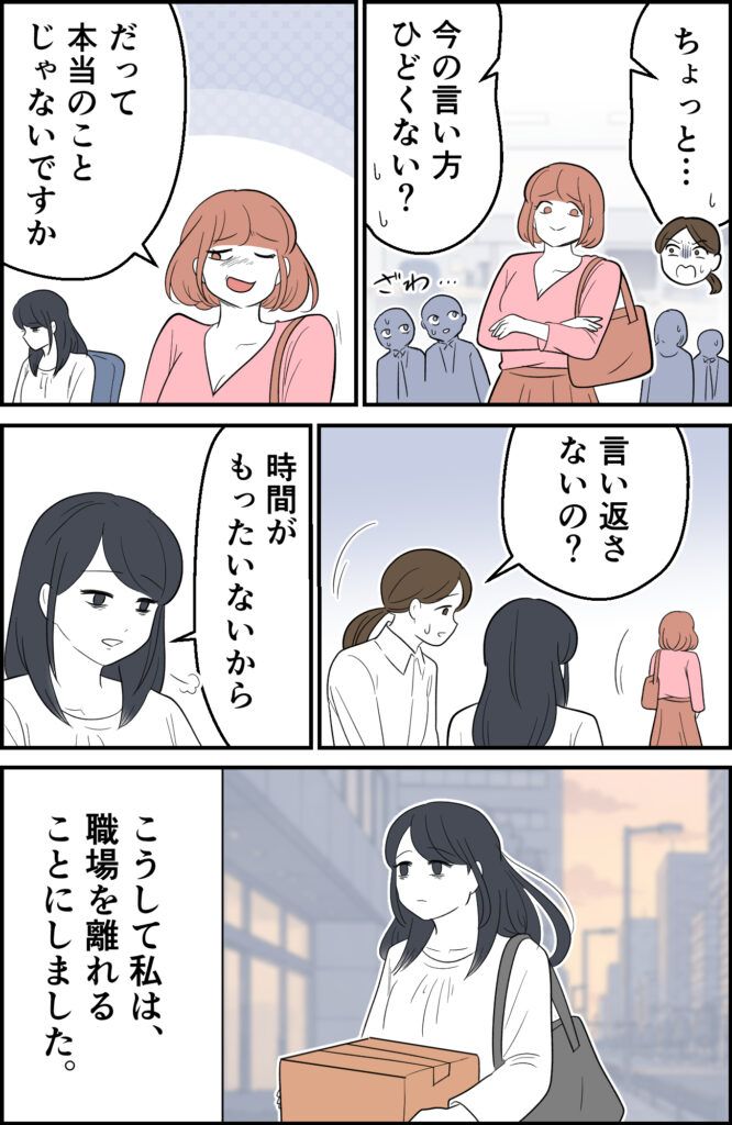 「先輩かわいそうw」婚約者を奪って職場でマウントをとる後輩⇒私があえて言い返さなかったワケとは #婚約者の浮気 2