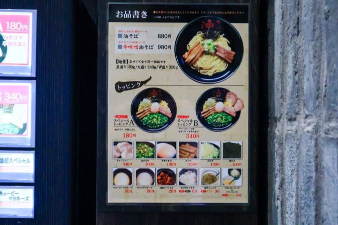 東京油組総本店 中洲川端組 メニュー表
