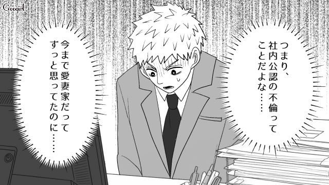 先輩の“社内公認不倫”が発覚！「愛妻家だってずっと思ってたのに…」事実を知った後輩がショックを受けた話