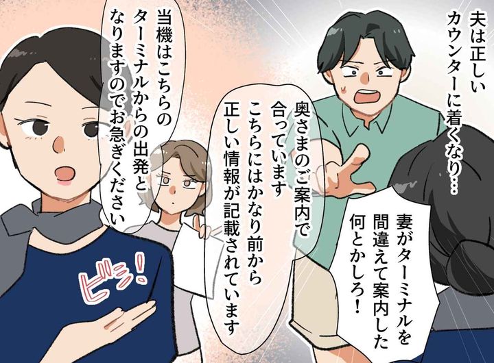 画像3: 自称旅行通の夫