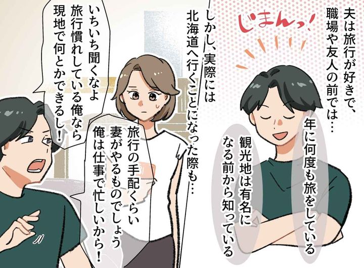 画像1: 自称旅行通の夫