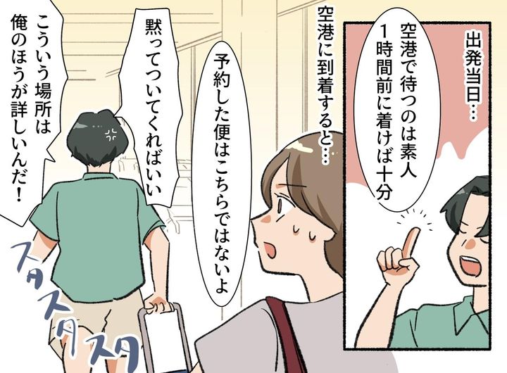 画像2: 自称旅行通の夫