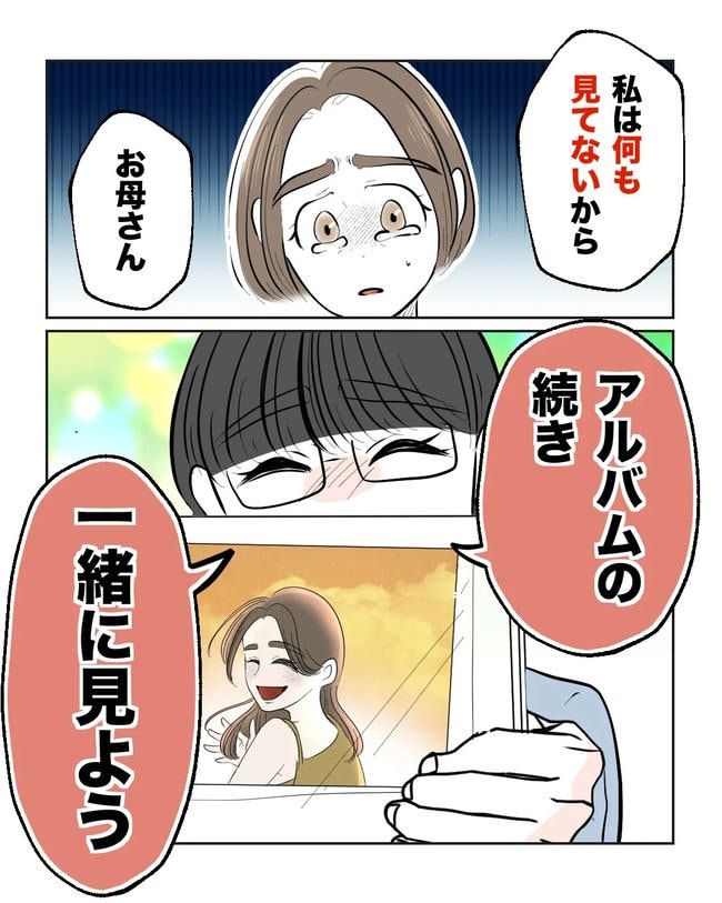 私の正義は無自覚ハラスメント／ミント