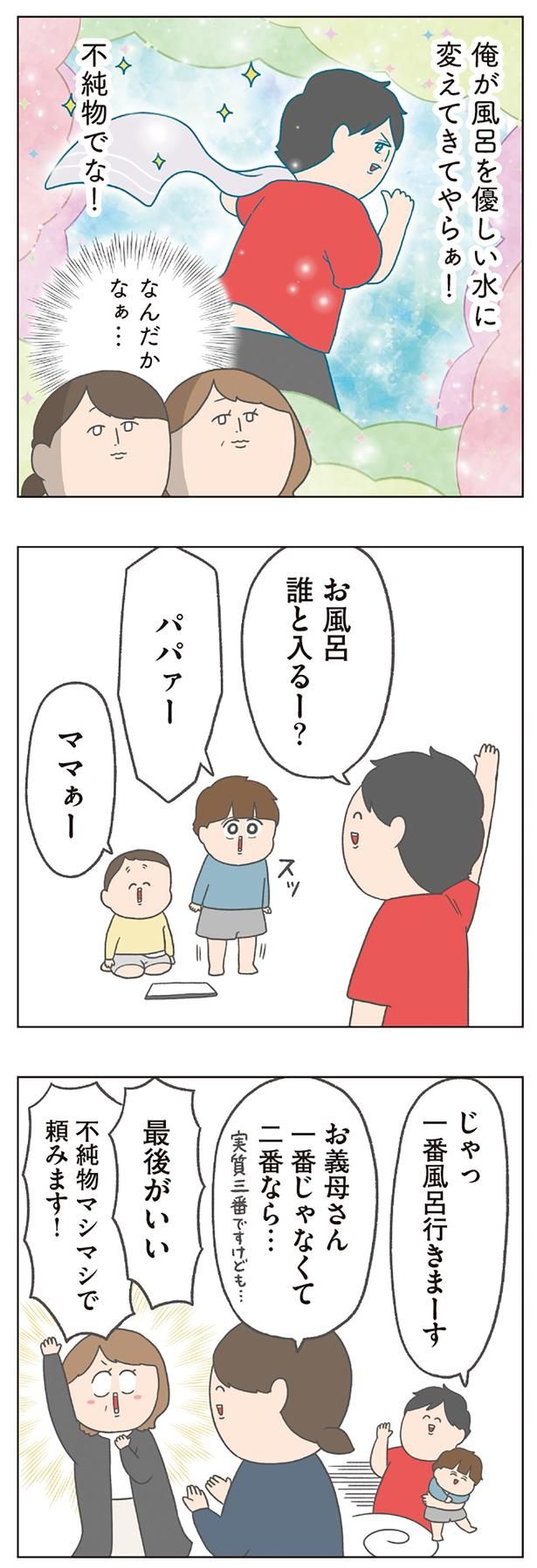 風呂を優しい水に変えてきてやらぁ！ （C）チリツモル／KADOKAWA