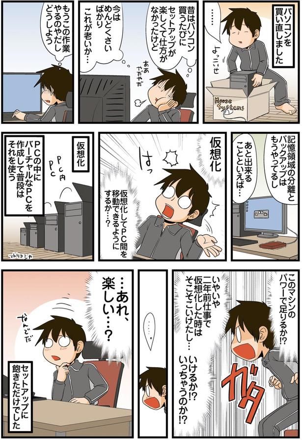 …あれ、楽しい…？ （C）よしたに／KADOKAWA