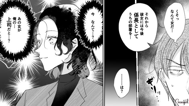 「あの女が俺の上司なんて…」婚活中に振られた相手と、職場で再会した話