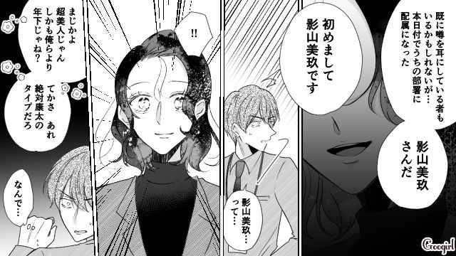 「あの女が俺の上司なんて…」婚活中に振られた相手と、職場で再会した話