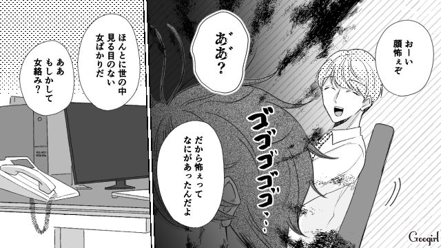 「あの女が俺の上司なんて…」婚活中に振られた相手と、職場で再会した話