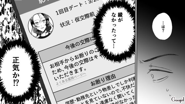 「あの女が俺の上司なんて…」婚活中に振られた相手と、職場で再会した話